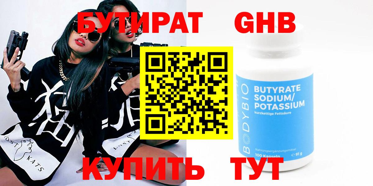 БУТИРАТ оксибутират Верхний Уфалей