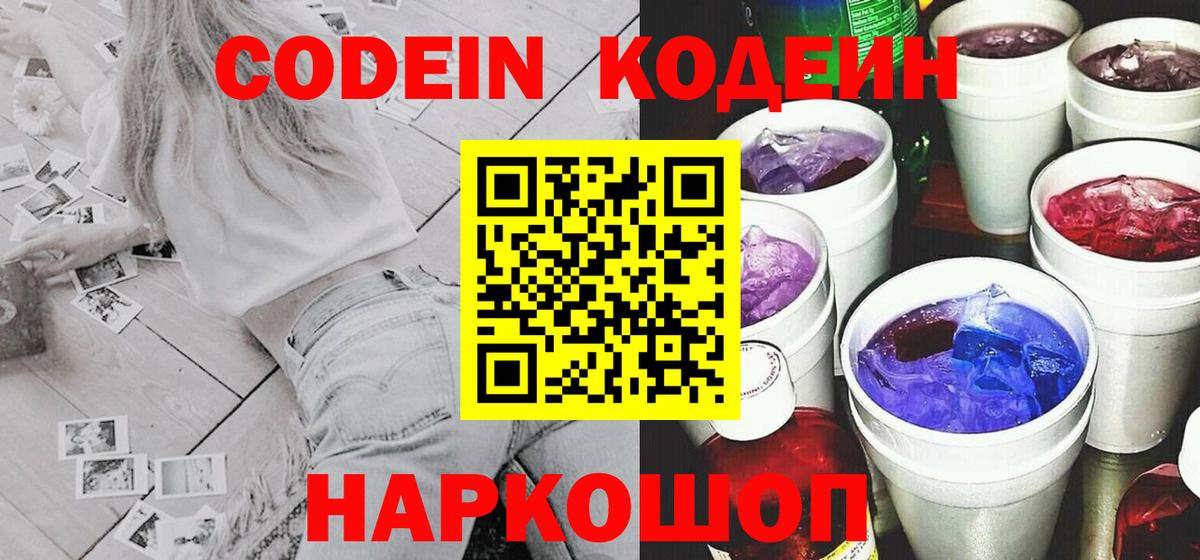 Кодеин Purple Drank Верхний Уфалей