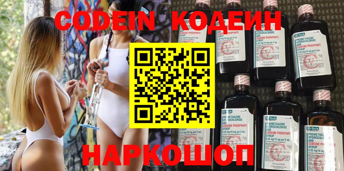 Верхний Уфалей  Codein Purple Drank  Вход с VPN  Codein напиток Lean (лин) 