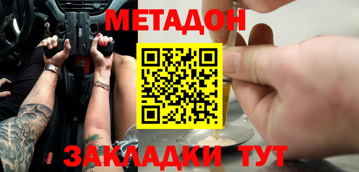 Верхний Уфалей  Метадон кристалл  Вход с VPN  Метадон VHQ 